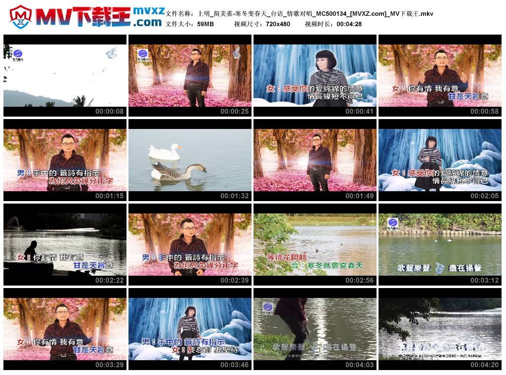 上明_简美雀-寒冬变春天_台语_情歌对唱_MC500134